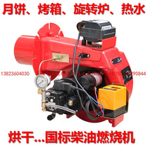 Domestic diesel burner OM-1N 2N 3N 4N rotary furnace moon cake oven drying steam hot water ironing machine