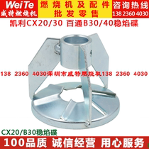 Kelly diesel burner accessories CX20 30 burner flame stable disc Bailong B30 40 stable fire circling wind plate