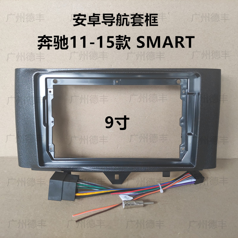 Suitable for Navigation Frame Modification Bracket for 11-15 Mercedes-Benz Smart 9inch Third-Generation Versatile Large Screen Frame