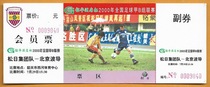 Guangdong Football Tickets 2000 A B League Songday Group-Beijing Wave Tickets Collection Commemoration