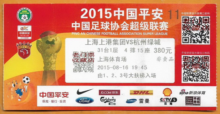 Shanghai Football Tickets 2015 Chinese Super League Shanghai SIPG - Zhejiang Hangzhou Greentown Original Ticket Collection