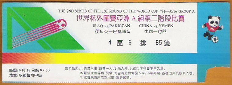 Sichuan Football Tickets 1994 World Cup Iraq-Pakistan China-Yemen Original Old Ticket Collection