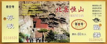 Shanxi Tickets Beiyue Hengshan Hengkong Temple (60 yuan) Original Travel Ticket Collection