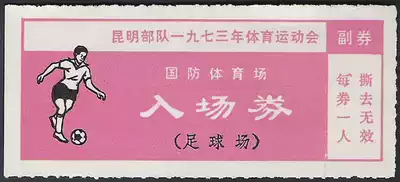Yunnan Football Tickets 1973 Kunming Army Sports Games Football Match 2 Sale Tickets Collectibles