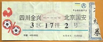 Sichuan Football Tickets 1996 A League Sichuan Quanxing-Beijing Guoan Sports Tickets Real Fans Collection