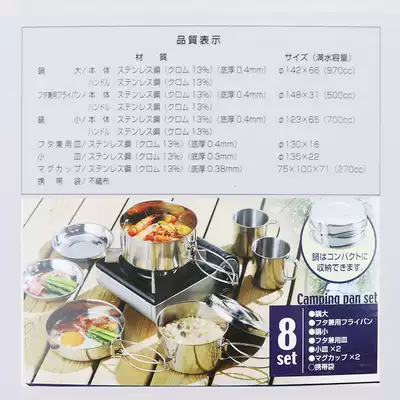 Outdoor 8-piece set of pot camping stainless steel metal cookware portable Japanese barbecue travel combination mountaineering picnic Bowl