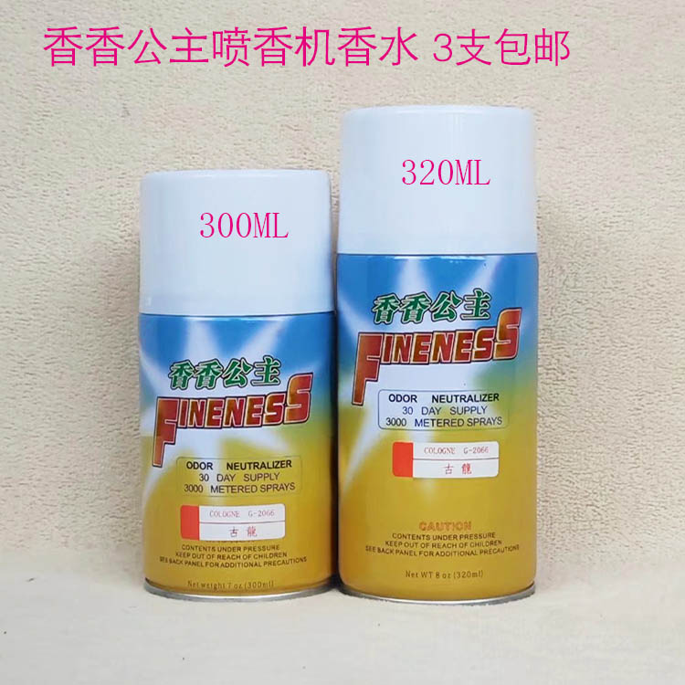 Xiangxiang princess air freshener automatic fragrance machine perfume perfume tank air freshener--300ml