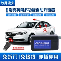 Подходит для Buick 10 ~ 11 ~ 12 ~ 13 ~ 14, yinglang xtgt One -click Lifting Winde OBD Автоматическое подъемник окна
