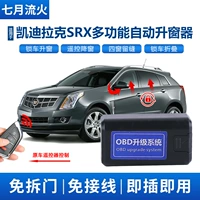Он подходит для Cadillac от 10 ~ 11 ~ 12 ~ 13 ~ 14 ~ 15 SRX Один -клик.