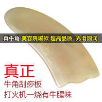 True white water horn scraping plate Flagship store Body back scraping plate Cervical spine shoulder and leg special face Facial beauty