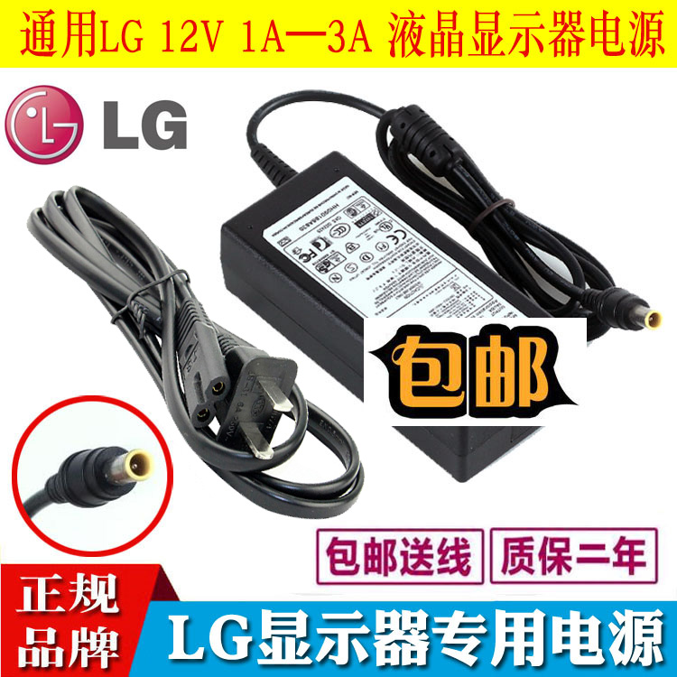 Suitable for LG LCD computer screen E1940TV Display 12V 2A Power supply adapter 2 0a Transformers Line