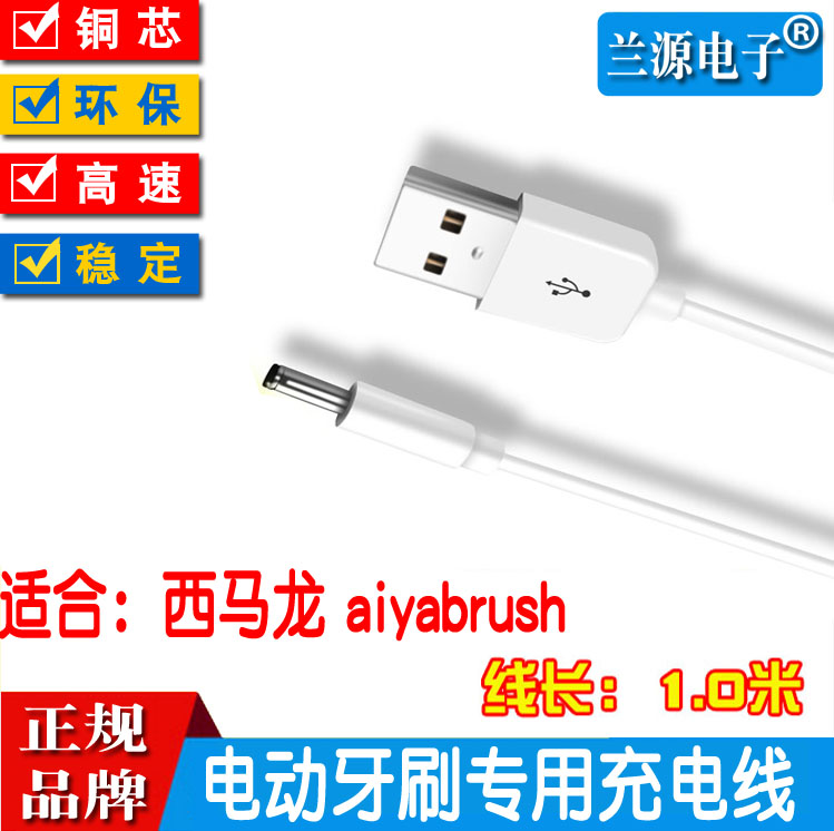 Suitable for Simalon aiyabrush smart electric toothbrush adult with charger wire power line