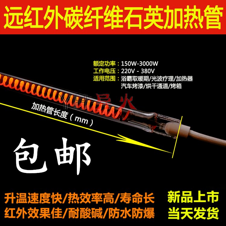 Infrared carbon fiber heating tube electric heating tube Yuba heating tube heating tube quartz heating tube dry burning tube small head