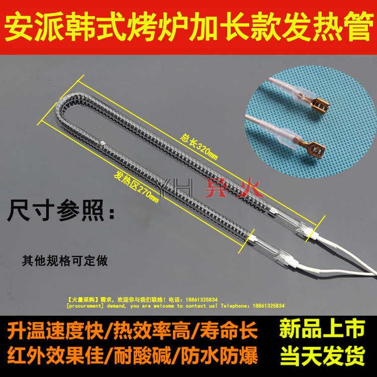 Korean-style smokeless barbecue electric heating tube heating tube barbecue furnace accessories carbon fiber U-shaped quartz tube heating