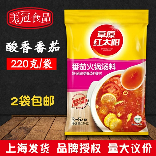 Prairie Red Sun Помидор Hot Pot Body 220G кислый кислый ароматный ароматный суп из томатного супа основание горячий горшок бедный соус
