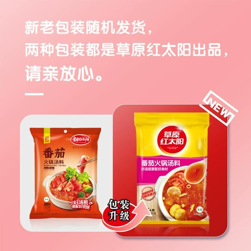 Prairie Red Sun Помидор Hot Pot Body 220G кислый кислый ароматный ароматный суп из томатного супа основание горячий горшок бедный соус