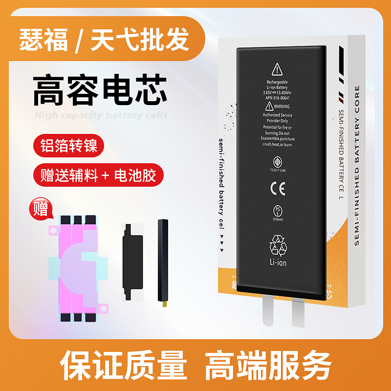 Seifu Tianyi Apple 12 Ultra-High-Capacity Iphone11 Transplantable Battery Cell Suitable for 7P/8P/Xs/13Promax/14