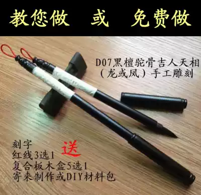 Fetal brush Rod D07 Ebony camel bone auspicious nature (dragon or phoenix (fetal hair pen diy homemade baby souvenir)