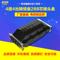 Fiber optic cable connection box Fiber optic welding box Connector box 4 in 4 out 144 core 288 core welding package Ribbon beam