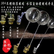 Stainless steel float ball valve 304 copper float valve pool water tank automatic water level control valve can be debugged float ball valve