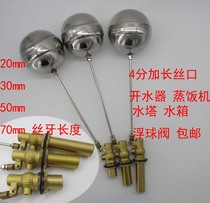 4 points extended silk mouth water boiler steam truck water tower water tank special float valve water inlet valve switch