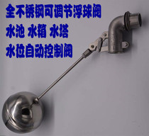 Stainless steel float valve 304 adjustable double lever cooling tower elbow float valve water tank water level control valve