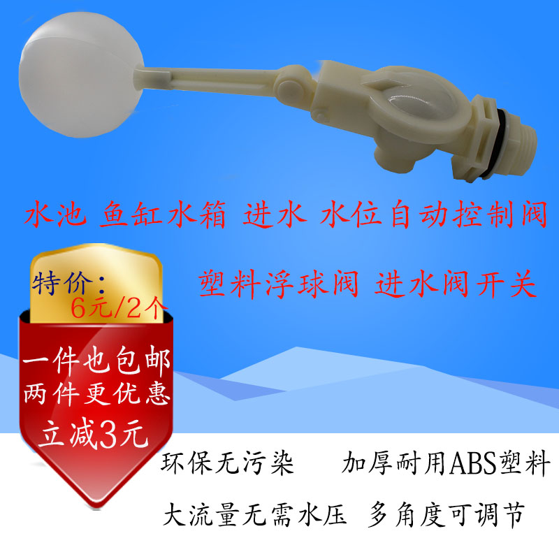 Plastic float valve fish tank water tank pool 4 minutes 6 minutes 1 adjustable plastic water level automatic control valve inlet valve