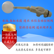 Plastic float valve fish tank tank tank tank Pool 4 minutes 6 minutes 1 adjustable plastic water level automatic control valve inlet valve