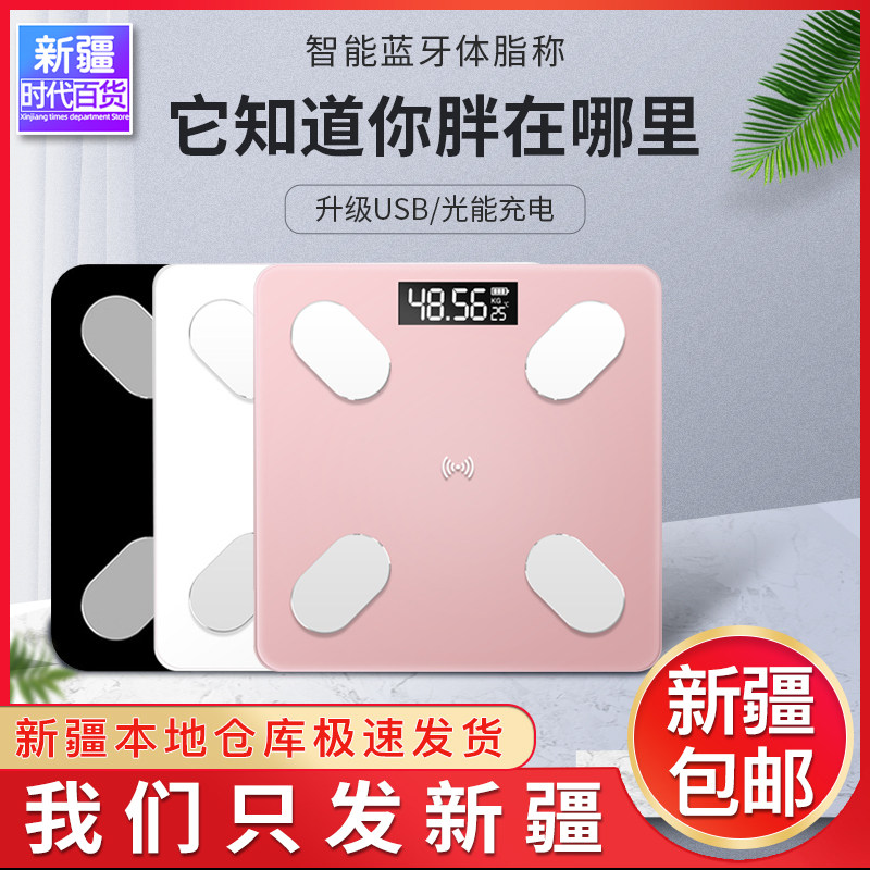 Xinjiang electronic scale weighing scale home precision and durable small smart Bluetooth human body charging body fat scale