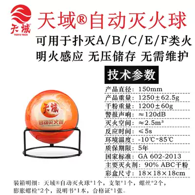 Automatic dry powder fire extinguishing ball throwing type car household hanging fire fighting device dry powder self-explosive fire extinguishing bomb