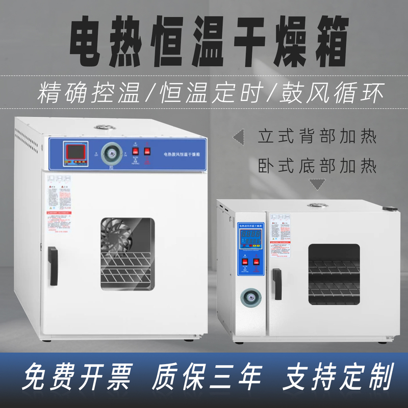 Electric Constant Temperature Drying Oven, Industrial Blast Oven, Paint Heating, Constant Temperature, Oral Instrument Drying, Annealing, and Shaping Electric Constant Temperature Drying Oven, Industrial Blast Oven, Paint Heating, Constant Temperature, Oral Instrument Drying, Annealing, and Shaping