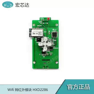 Mobile phone control air conditioning mobile phone universal remote control WiFi to infrared transponder module HXD2286
