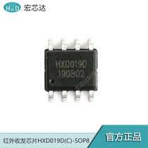 HXD019C SOP8 intelligent infrared transceiver learning chip supports all pairs of full code library low power consumption