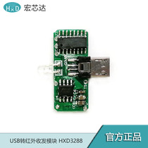 USB to infrared serial port to infrared and USB to serial port three-in-one mobile phone infrared remote control HXD3288