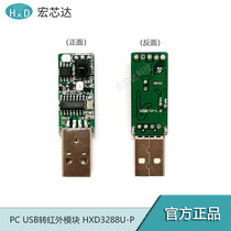 HXD3288U-P-USB to infrared serial port to infrared and USB to serial port three-in-one mobile phone infrared