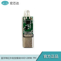 Android Type-c to infrared Infrared transceiver module Mobile phone infrared universal remote control HXD1289B-TPC