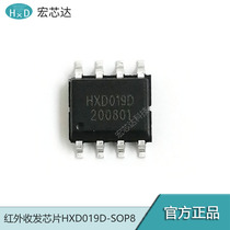HXD019D-SOP8 intelligent infrared transceiver learning chip supports all pairs of full code library low power consumption