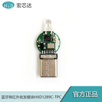 Android Type-c to infrared Infrared transceiver module Mobile phone infrared universal remote control HXD1289C-TPC