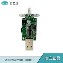 U disk voice infrared remote control module Speech recognition module Voice remote control motherboard Voice remote control home appliances