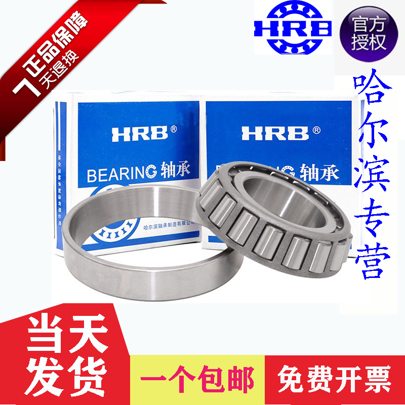 Harbin HRB bearing 30219 30220 30221 30222 30224 30226 30228 30230