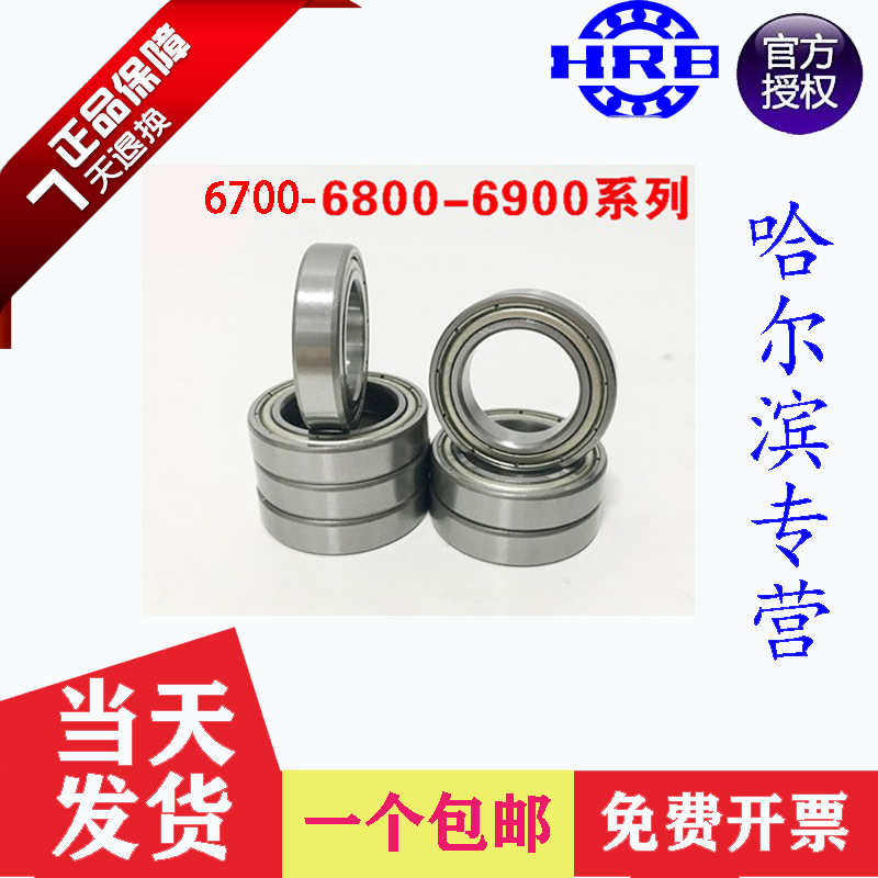 Harbin HRB 6700 6700 6701 6702 6703 6704 6704 6706 6705 6707 6707 2Z RZ