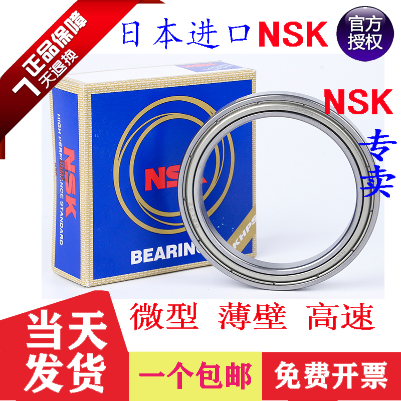 Japan NSK bearing 6809 6810 6811 6812 6813 6814 6815 6816 6817z