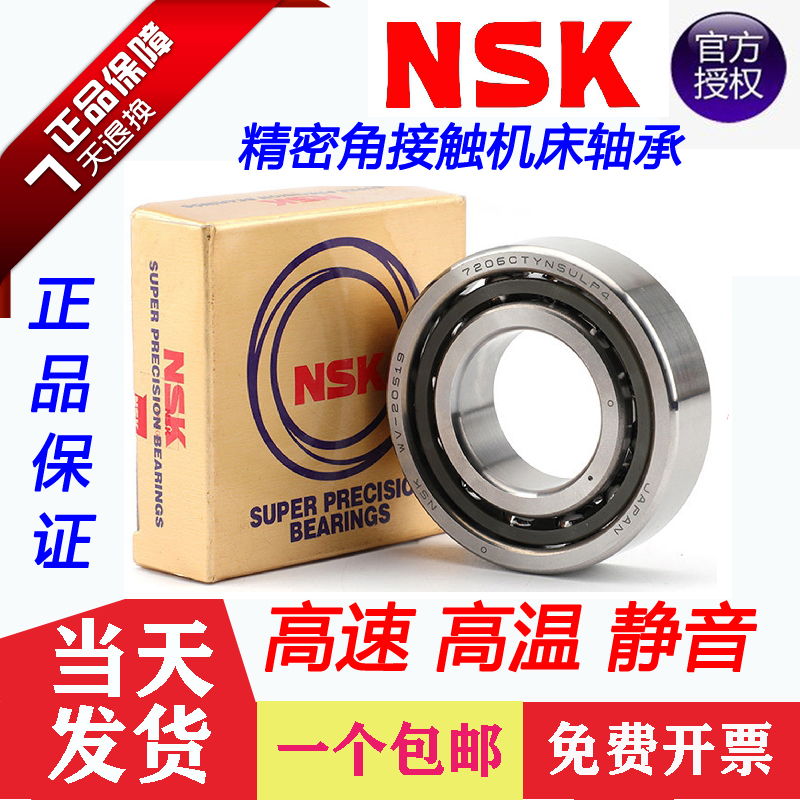 Imported NSK paired 7200 7200 7201 7201 7203 7203 7204 7205 7206 7207 P4 P5