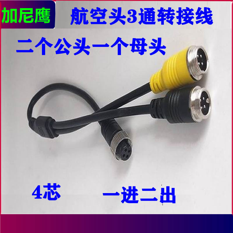 Air head transfer line into two-out display camera transmission line 4 core revolution mother head three inter-transfer