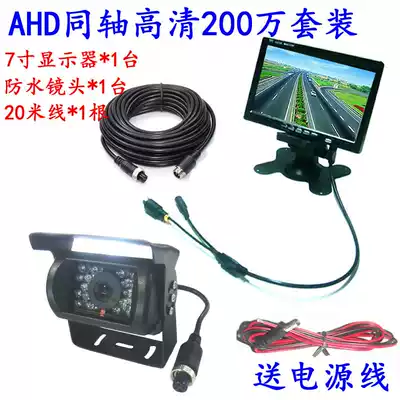 Excavator crane HD screen plus night vision monitor 7-inch car display 20 m wire household monitoring system