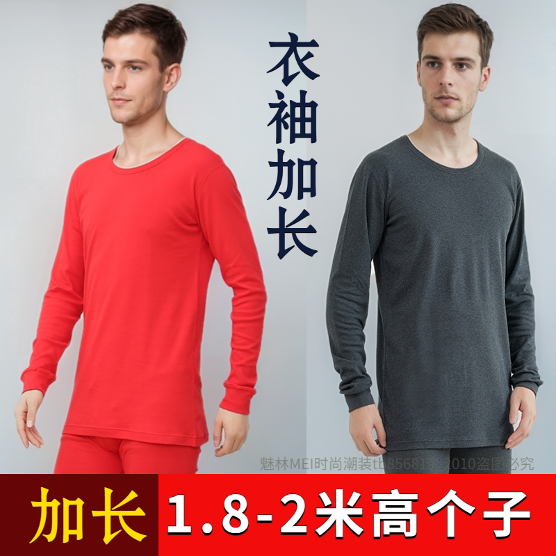 Long-Sleeved Cotton Thermal Underwear for Tall Men, Thin Base Layer, Extended Length 120cm, Warm