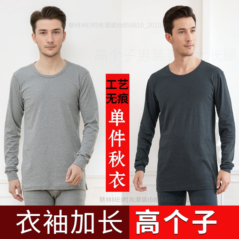 Long-Sleeved Cotton Thermal Underwear for Tall Men, Thin Base Layer, Extended Length 120cm, Warm