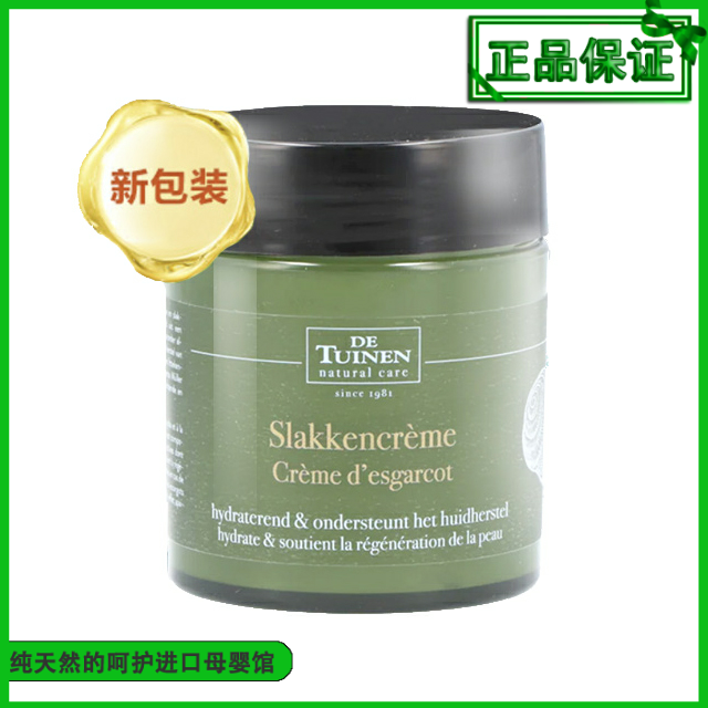 Netherlands De Tuinen garden store snail cream hydrating brightening moisturizing cream original imported skin care plain face cream