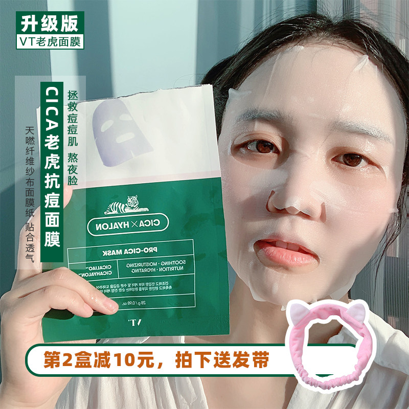 South Korea's vt second-generation tiger mask anti-acne fade acne-printed centella asiatica after sun repair, calm and refreshing, wash-free 6 pieces