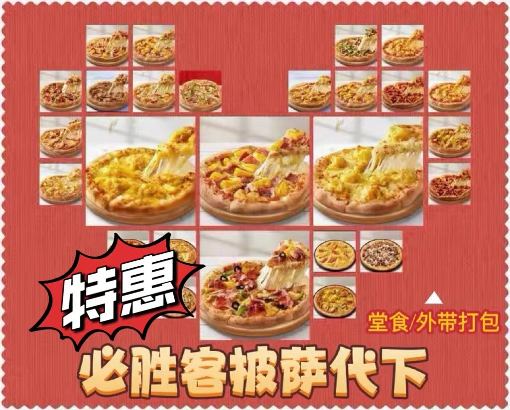 必胜客超级至尊金枕榴莲披萨，全国通用优惠券如何让美味更实惠？🎉-西式快餐-淘宝好物网, image size:1024x824